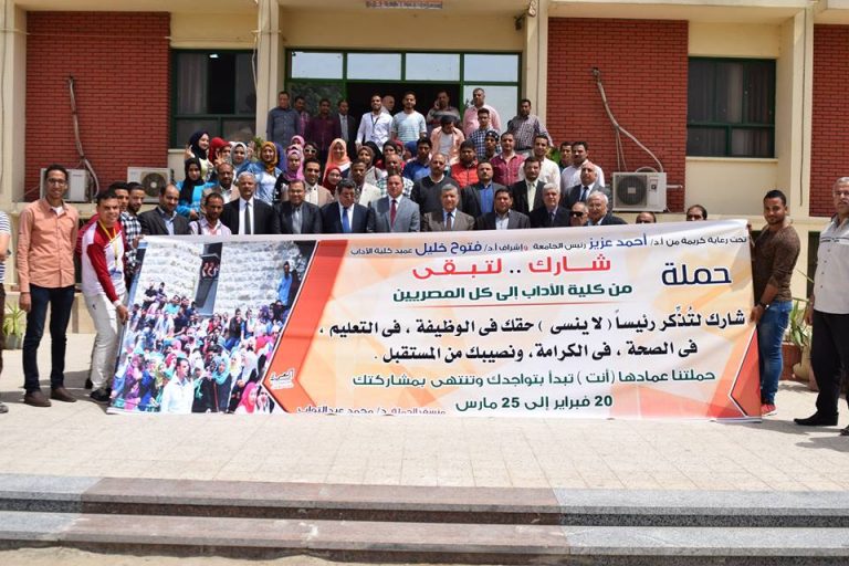 مشاركة الجامعة في الانتخابات الرئاسية