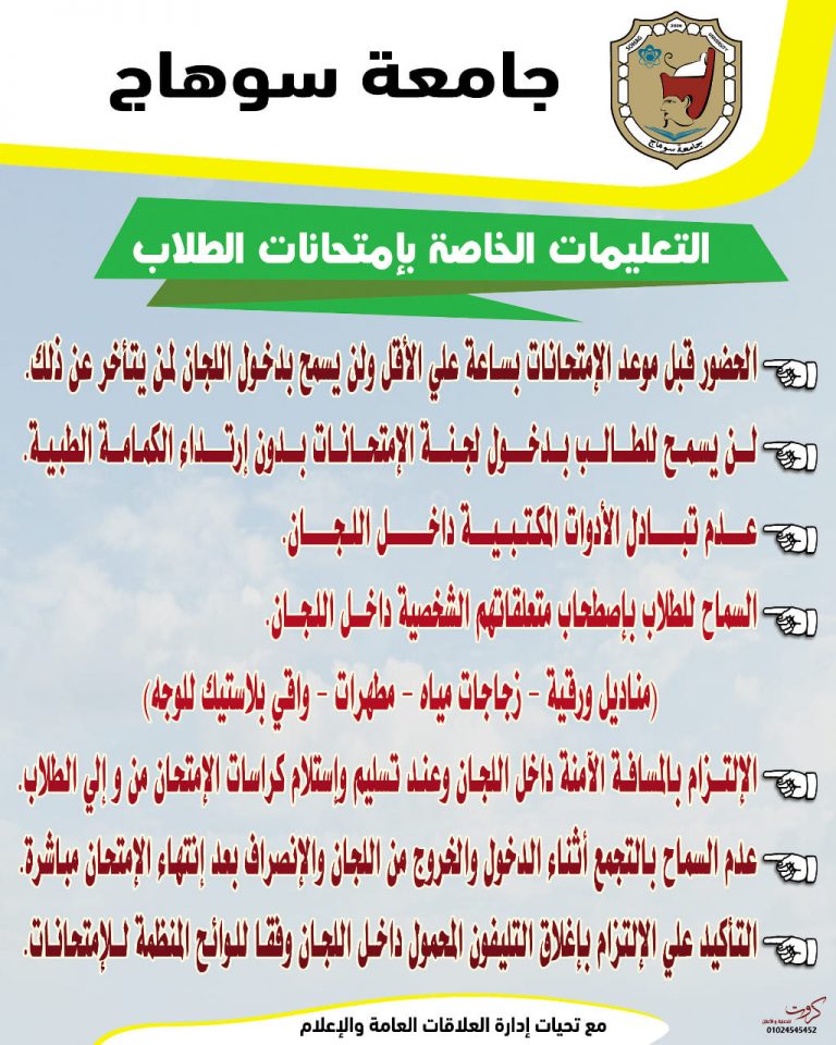 التعليمات الخاصة بأمتحانات الفصل الدراسي الثاني 2020/2012