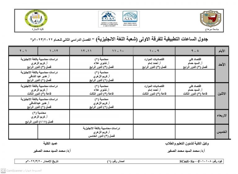 جداول الساعات التطبيقية لشعبة الدراسة باللغة الإنجليزية
