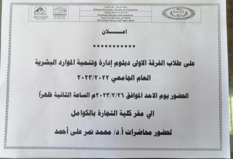 اعلان هام لطلاب الفرقة الاولي دبلوم إدارة وتنمية الموارد البشرية