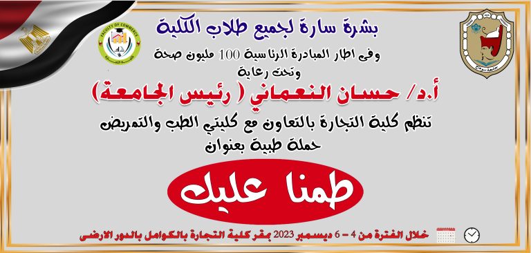 حملة طبية بعنوان ( طمنا عليك )