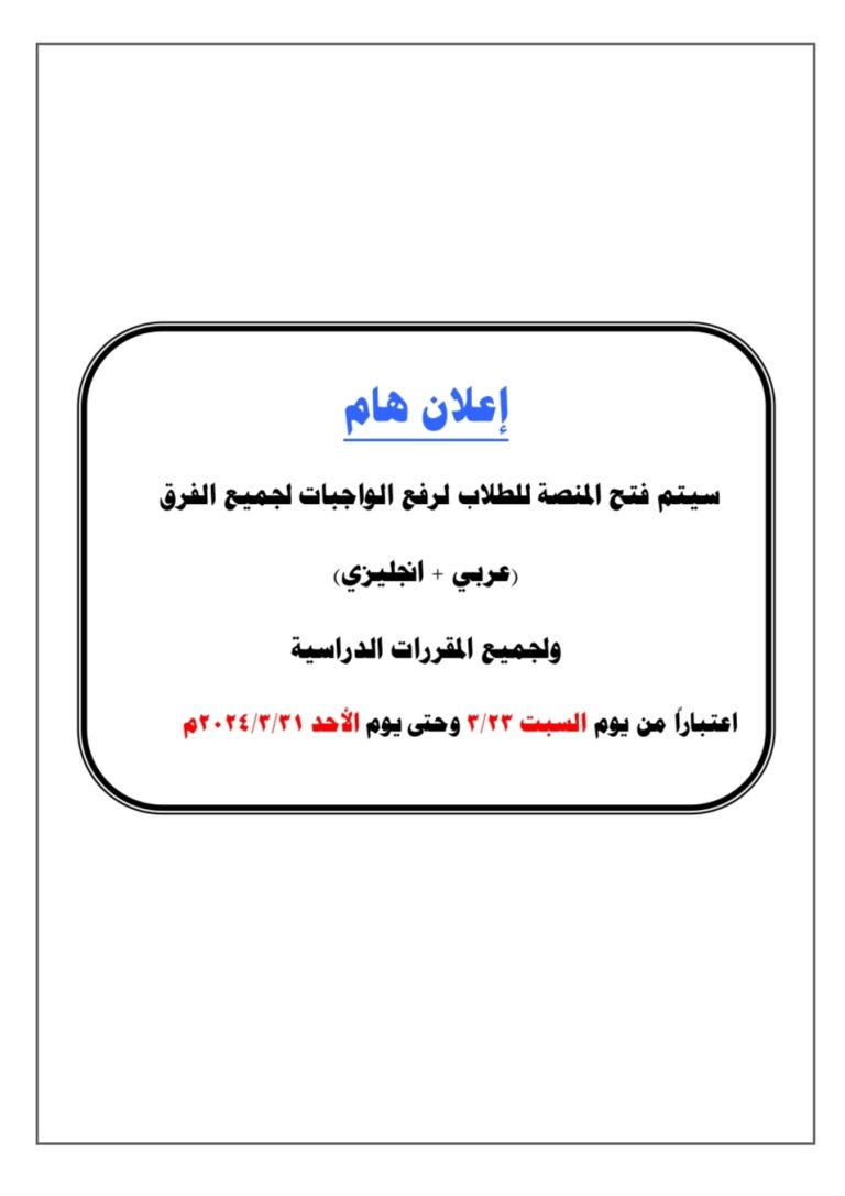 اعلان هام جدا لجميع الطلاب