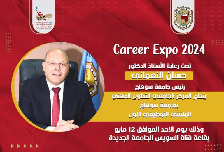 ملتقى التوظيف الاول بالتعاون مع الجامعة الأمريكية بالقاهرة