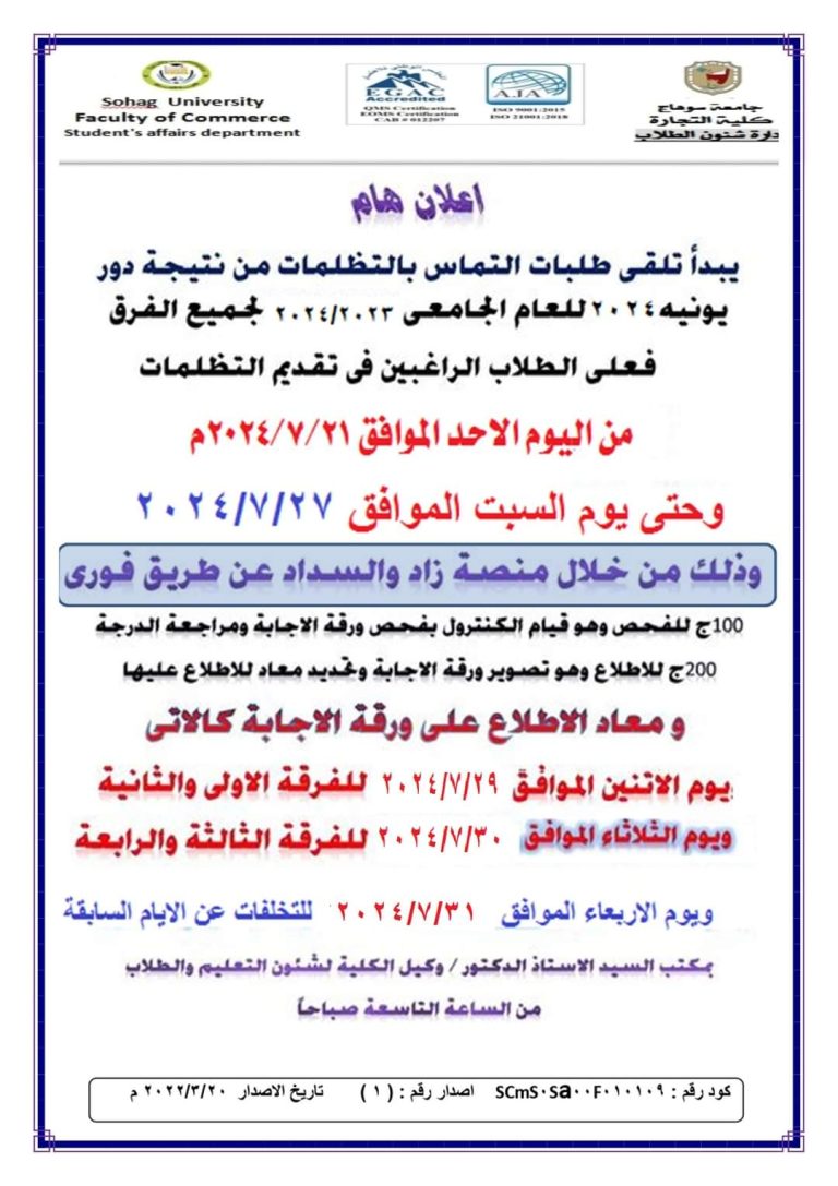 التظلمات عن نتيجة دور يونيه 2024 للعام الجامعى 2023/2024
