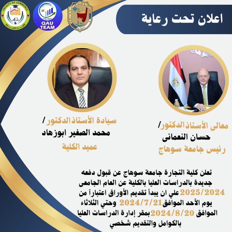 قبول دفعة جديدة بالدراسات العليا عن العام الجامعي ٢٠٢٥/٢٠٢٤