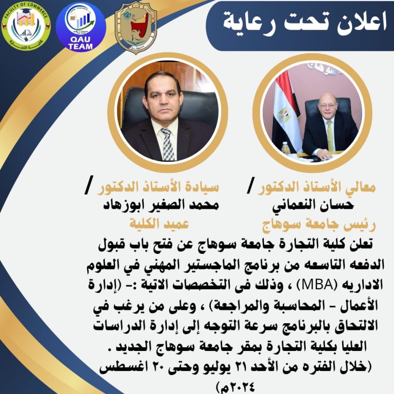 قبول دفعة جديدة بالدراسات العليا الماجستير المهني MBA الدفعة التاسعة عن العام الجامعي ٢٠٢٥/٢٠٢٤