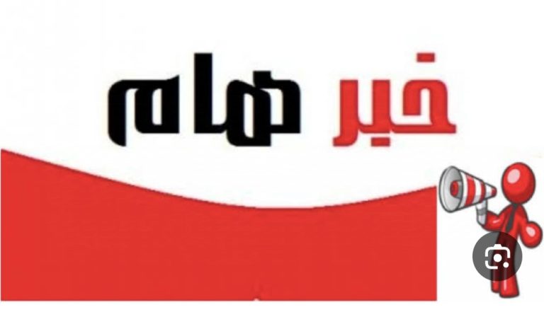اعلان هام جداً
