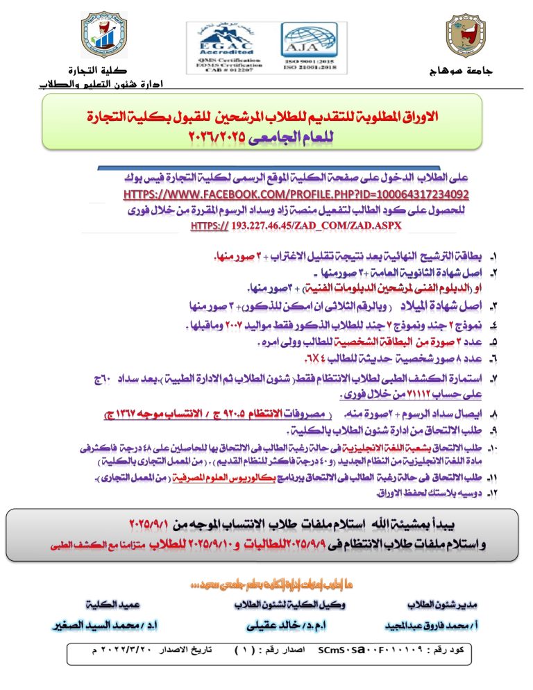 الاوراق المطلوبة للتقديم للطلاب المرشحين للقبول بالكلية للعام الجامعى 2026/2025 وقواعد القبول بشعبة اللغة الانجليزية