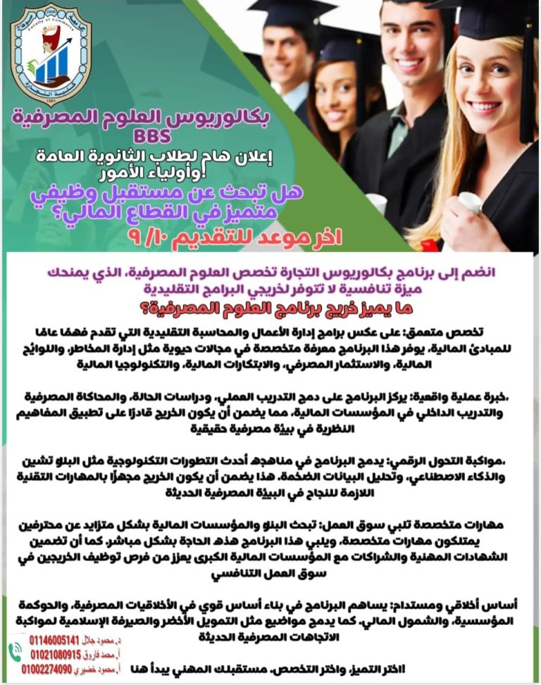اعلان هام لجميع طلاب الثانوية العامة الحاصلين على الحد الادني لكلية التجارة على مستوى الجمهورية وحاصلين على 80% في درجة اللغة الإنجليزية