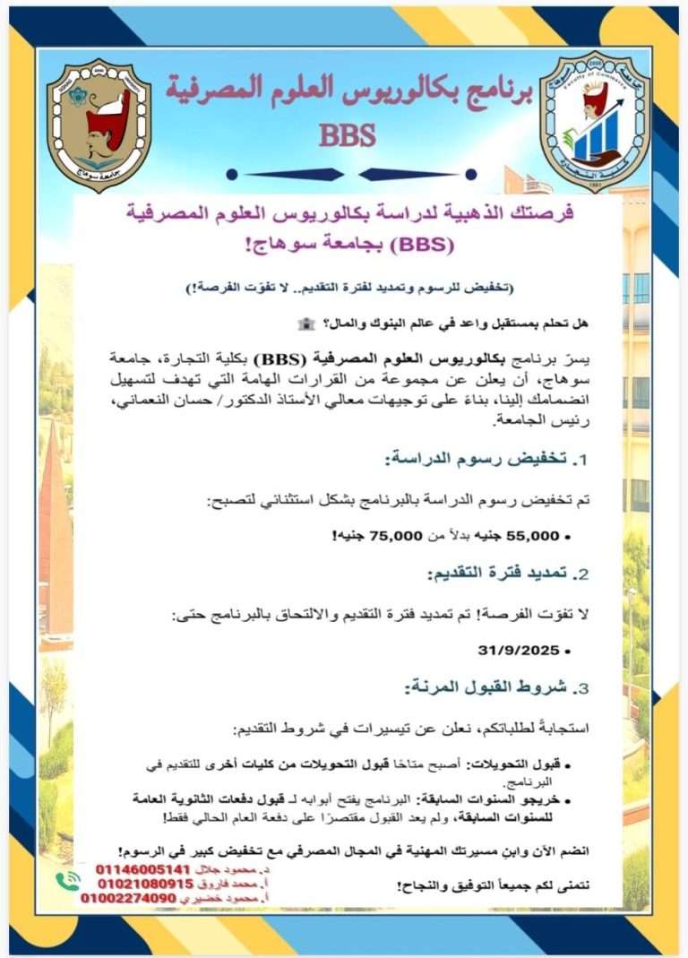 اعلان هام: تخفيض الرسوم الدراسية لبرنامج بكالوريوس  العلوم المصرفيه