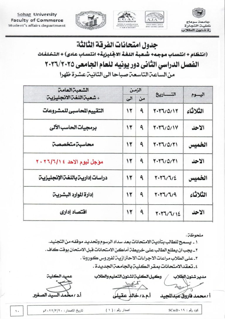 تاجيل امتحان يوم الاحد الموافق 2026/5/31 الى يوم الاحد الموافق 2026/6/14