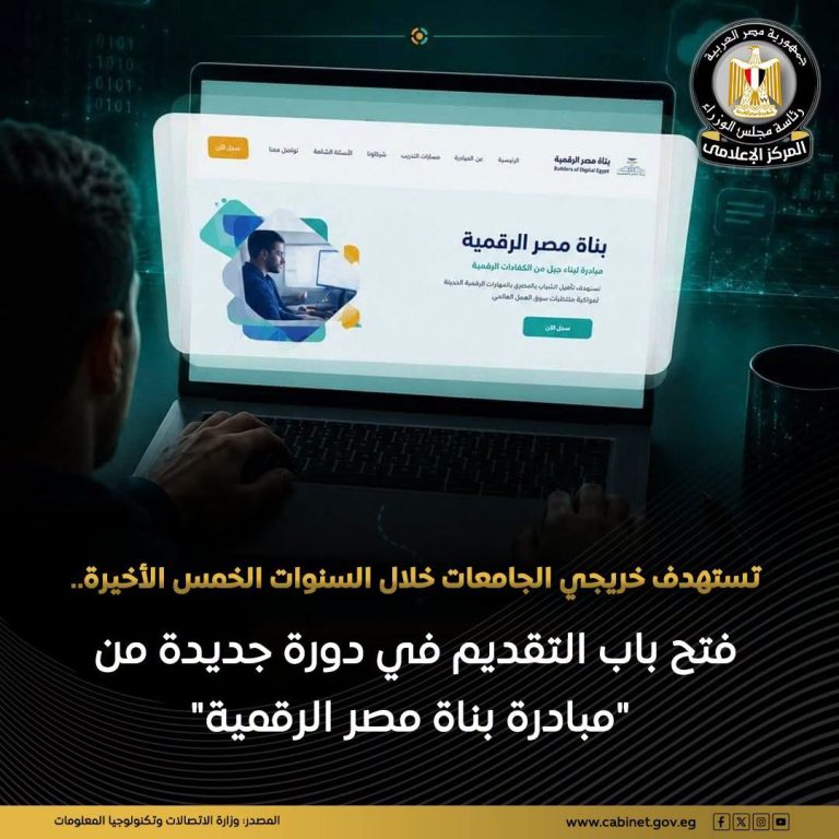 مبادرة بناة مصر الرقمية