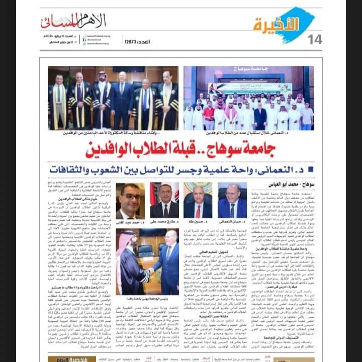 جامعة سوهاج.. وجهة علمية للطلاب الوافدين