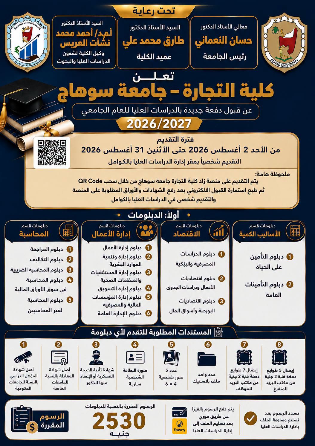فتح باب القبول لدفعة جديدة بالدراسات العليا( الدبلومات)  للعام الجامعي 2026/2027