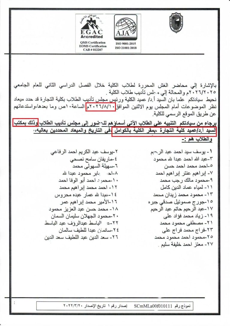 اعلان هام لحضور مجلس التأديب يوم الاثنين الموافق 10/8/2026 الساعة العاشرة