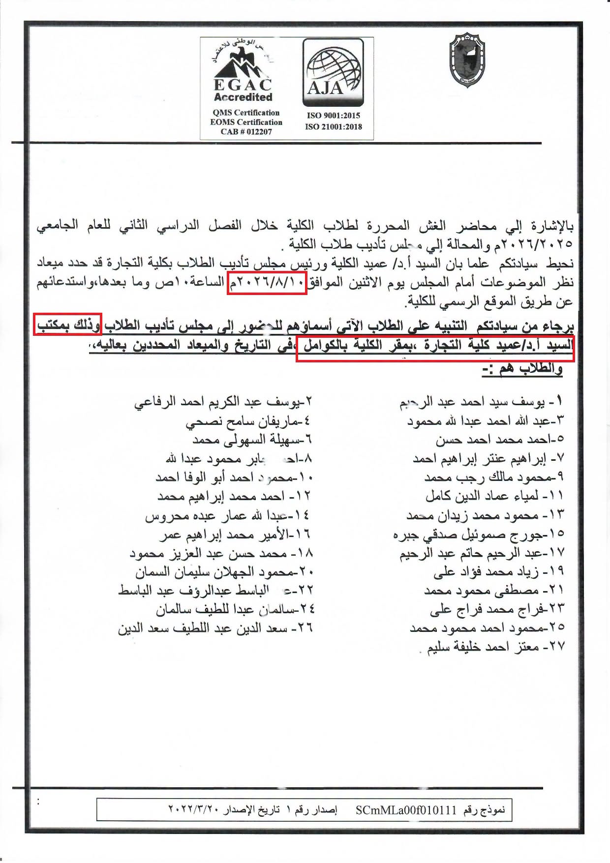 اعلان هام لحضور مجلس التأديب يوم الاثنين الموافق 10/8/2026 الساعة العاشرة