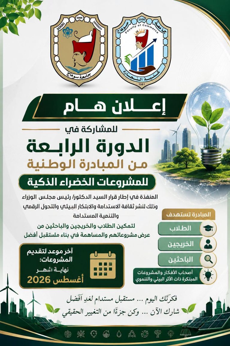 كن جزءًا من صناعة المستقبل… واصنع أثرك في عالم أكثر استدامة