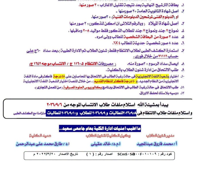 هام جدا للطلاب الجدد : خطوات التقديم بكلية التجارة والاوراق المطلوبة